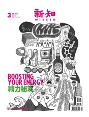 新知 精力秘笈