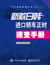 新款日韩进口轿车正时速查手册