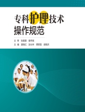 专科护理技术操作规范 - 潘瑞红等