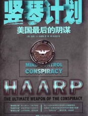 竖琴计划：美国最后的阴谋-杰里E.史密斯