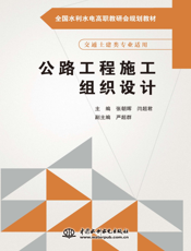 公路工程施工组织设计-张朝晖