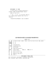医疗保险损失测量方法及我国医疗保险费率研究