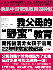 我父母的“野蛮”教育