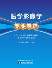 医学影像学专业英语