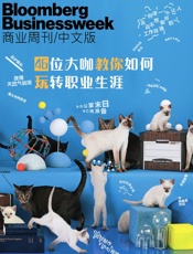商业周刊_中文版：46位大咖教你如何玩转职业生涯