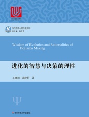 进化的智慧与决策的理性