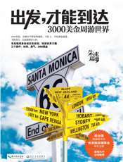 出发，才能到达