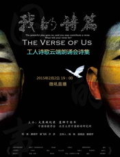 我的诗篇：工人诗歌云端朗诵会诗集