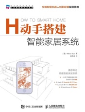 动手搭建智能家居系统