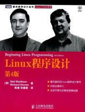Linux程序设计