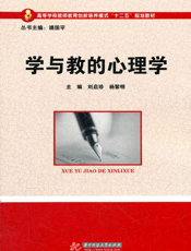学与教的心理学