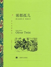 雾都孤儿_(译文名著精选) - 查尔斯·狄更斯_(Charles_Dickens)