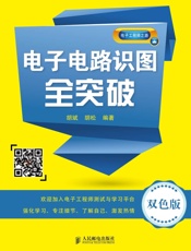 电子电路识图全突破