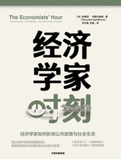 经济学家时刻