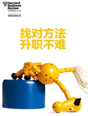 找对方法，升职不难！