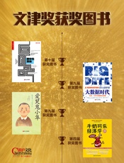 文津奖获奖图书