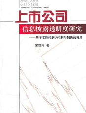 上市公司信息披露透明度研究：基于实际控制人控制与制衡的视角