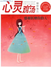 心灵鸡汤精粹版Ⅸ：感谢折磨你的人 - 东方笑