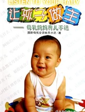 让孩子做主_母乳妈妈育儿手记