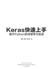 《Keras快速上手_基于Python的深度学习实战》