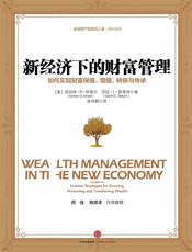 新经济下的财富管理