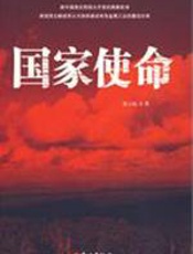 国家使命 - 陈玉福