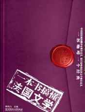 一本书搞懂法国文学