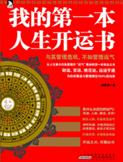 我的第一本人生开运书