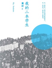 我的二本学生