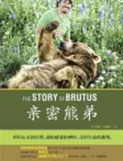 亲密熊弟