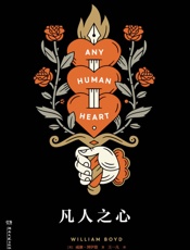 凡人之心【畅销不衰的经典，英国影星“抖森”至爱名著，布克奖、国际都柏林文学奖提名.epub