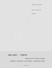 4321 - 保罗·奥斯特