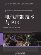 电气控制技术与PLC