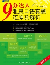 新航道•9分达人雅思口语真题还原及解析