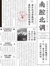 南腔北调：在语言中重新发现中国 - 郑子宁