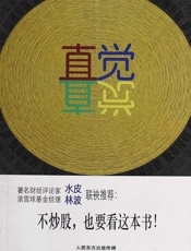 直觉·股市秘钥