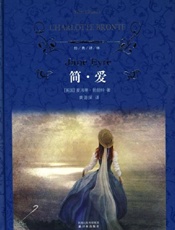 简 爱-勃朗特