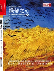 躁郁之心：我与躁郁共处的30年