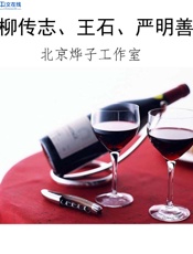 柳传志、王石、严明善 - 北京烨子工作室