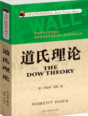 道氏理论