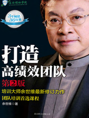 打造高绩效团队（第2版）