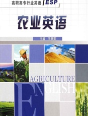 农业英语 - 王静萱
