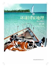 图说天下_环球国家地理