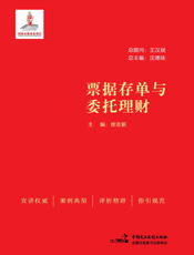 票据存单与委托理财