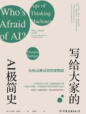 写给大家的AI极简史：从图灵测试到智能物联