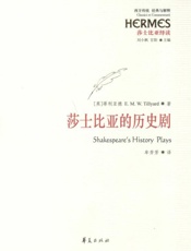莎士比亚的历史剧