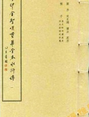 贯华堂古本《水浒传》