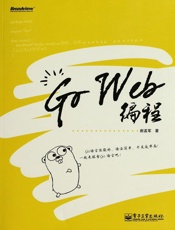 GoWeb编程