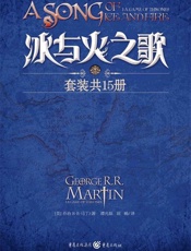 冰与火之歌 - 【美】乔治.R.R.马丁