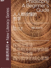 人人都该懂的哲学 - 【英】彼得·卡夫;陶涛 张天雨译